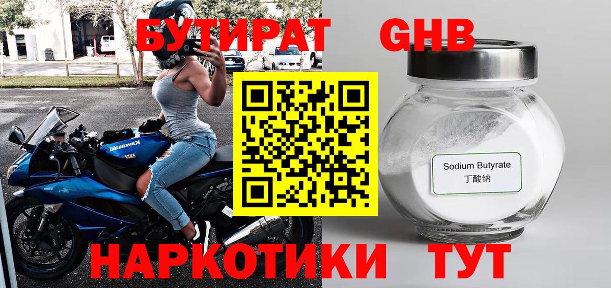 БУТИРАТ бутандиол  БУТИРАТ  Добрянка  Вход с VPN 