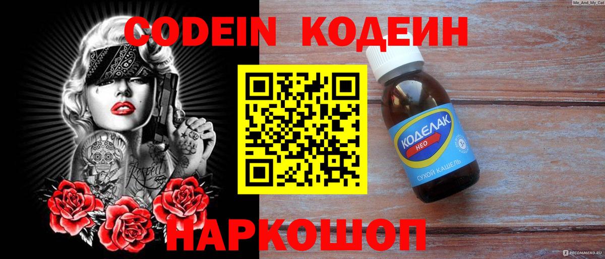 Добрянка  Кодеин напиток Lean (лин)  Кодеин Purple Drank  Вход с VPN 
