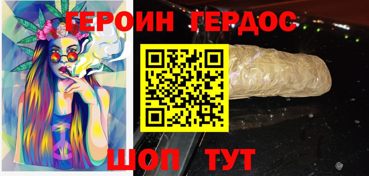 ГЕРОИН Heroin  Вход с VPN  Добрянка 