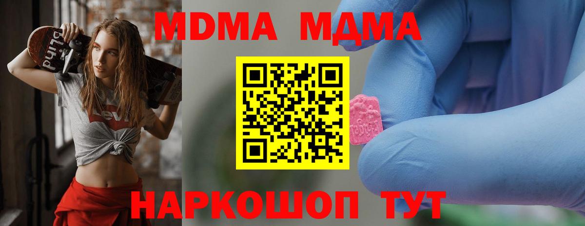 МДМА кристаллы  MDMA crystal  MDMA  Добрянка  Вход с VPN 