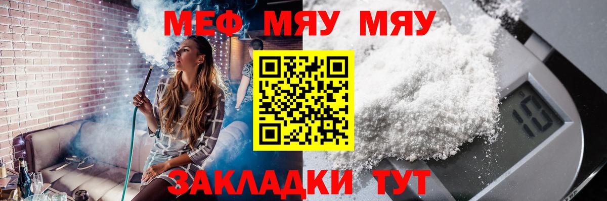 Мефедрон мука Добрянка