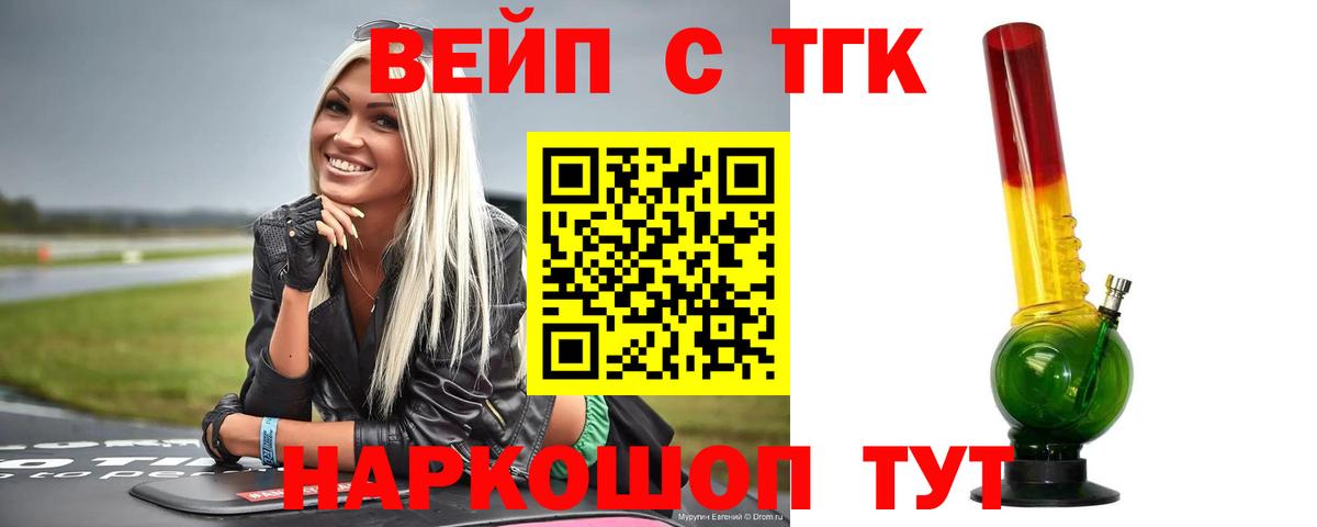 Добрянка  ТГК концентрат  купить  сайты  Вход с VPN  ТГК жижа 